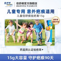 倍舒痕 儿童祛疤膏17g儿童专用磕碰摔伤术后祛疤医用硅酮