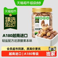 移动端：天猫超市 喵满分 A180级紫皮腰果 400g