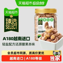 天猫超市 喵满分 A180级紫皮腰果 400g