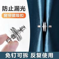 一哲 家用创意窗帘磁吸闭合扣 4对装