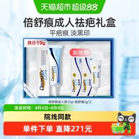 88VIP：倍舒痕 剖腹产术后修复祛疤膏15g+2g*2