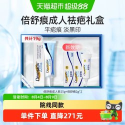 倍舒痕 剖腹产术后修复祛疤膏15g+2g*2