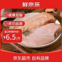 鲜京采 鸡大胸 2kg 冷冻 低脂