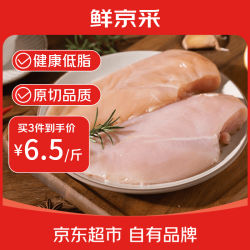 鲜京采 鸡大胸 2kg 冷冻 低脂