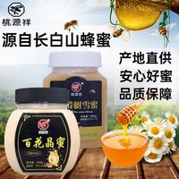 桃源祥 百花蜜+椴树蜜组合500g*2瓶