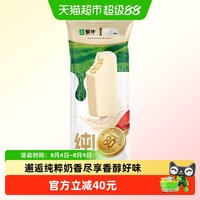 88VIP：蒙牛 纯!牛奶味冰淇淋雪糕65g*40支