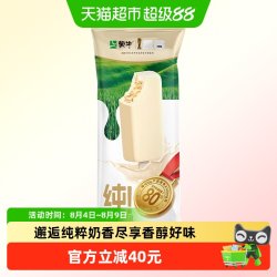 蒙牛 纯!牛奶味冰淇淋雪糕65g*40支