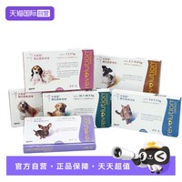 大宠爱 猫狗驱虫药体内外一体驱滴剂宠物狗驱虫跳蚤耳螨