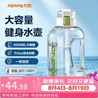 九阳 吨吨杯桶水杯大容量塑料杯Tritan刻度吸管运动户外大肚水壶杯子2L