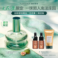 馥绿德雅 臻萃韧养护发精油50ml 仲夏无花果香 版送女友生日礼七夕