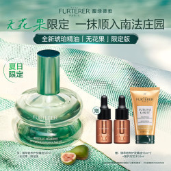 馥绿德雅 臻萃韧养护发精油50ml 仲夏无花果香 版送女友生日礼七夕