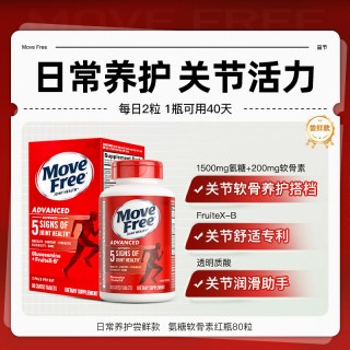 自营正品、今日必买：益节 氨糖软骨素维骨力钙片 红瓶 80粒
