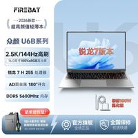 火影众颜 U6B锐龙7 H 255 16英寸2.5k/144Hz轻薄便携学生商务笔记本电脑24G 1T