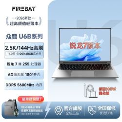 火影众颜 U6B锐龙7 H 255 16英寸2.5k/144Hz轻薄便携学生商务笔记本电脑24G 1T