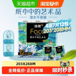 洁柔 艺术油画 BM232-12*2 手帕纸 4层加厚 7张*24包 迷你小包