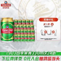 青岛啤酒 1903系列 经典老式啤酒 330ml*24罐/箱 赠酒杯1个