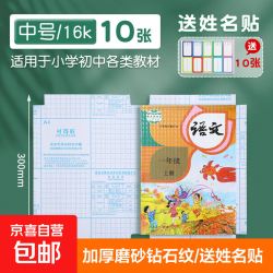晨光 书皮自粘包书皮纸书套磨砂贴纸透明包书膜中小学生包书纸全套书壳保护套 加厚钻石纹10中（送姓名贴）