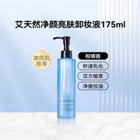 88VIP：艾天然 百补-艾天然卸妆液眼唇卸妆油170ml深层清洁温和敏感肌可用卸妆水