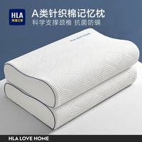 海澜之家 A类深度护睡眠记忆棉枕头芯慢回弹宿舍单人制式颈椎枕家用一对装 白色记忆枕