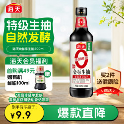 海天 零添加 特级 0金标生抽 500ml