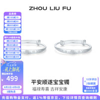 周六福 ZLF）S999银手镯宝宝款亮面平安喜乐蛇宝实心足银宝宝镯一对满月礼物 一对