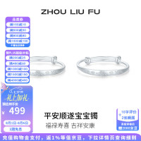 周六福 ZLF）S999银手镯宝宝款亮面平安喜乐蛇宝实心足银宝宝镯一对满月礼物 一对