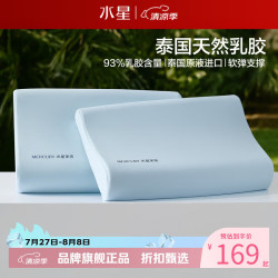 水星家纺 A类抑菌乳胶枕93%泰国天然乳胶原液枕头凉感面料双侧高低睡感枕芯  泰Q弹·天然乳胶枕