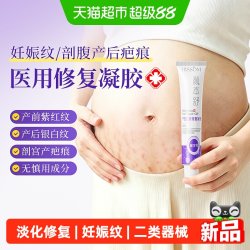 可孚 医用硅酮妊娠纹修复凝胶孕妇产后专用油祛疤膏霜20g*2支