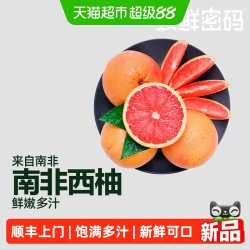 天猫超市 Fresh Code 领鲜密码 南非西柚 2粒装单果250g+