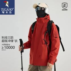 啄木鸟 冲锋衣男士春秋季户外运动夹克防风透气情侣款外套父亲节礼物