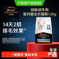 88VIP:冠能 猫粮全价室内成猫均衡营养增肥发腮 12kg