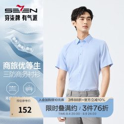 SEVEN 易打理短袖衬衫男夏季商务正装休闲翻领衬衣 天蓝 40 (175/92A)