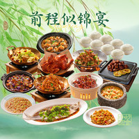 绿茶餐厅 前程似锦宴