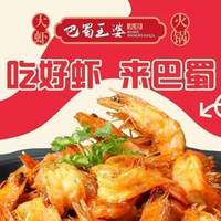 巴蜀王婆大虾 六人餐