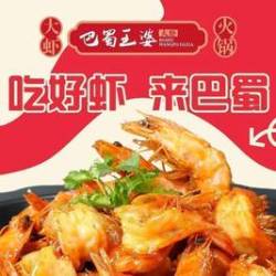 巴蜀王婆大虾 六人餐