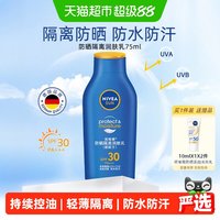 88VIP:妮维雅 防晒隔离霜乳清爽不油腻防紫外线学生面部全身75ml