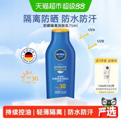 妮维雅 防晒隔离霜乳清爽不油腻防紫外线学生面部全身75ml
