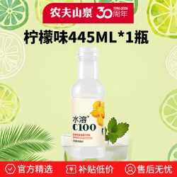 农夫山泉 水溶C100柠檬味果汁饮料 445ml 瓶装