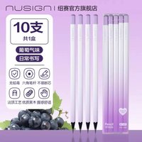 纽赛 葡萄香味黑木铅笔 HB 10支/盒 葡萄甘露
