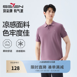 SEVEN 短袖POLO衫2026夏季新款休闲薄款上衣男 灰紫 XL