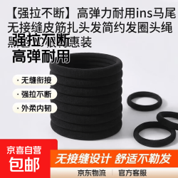 京喜 高弹力耐用ins马尾无接缝皮筋扎头发简约发圈头绳 黑色20根特惠装