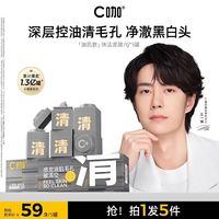 C咖 王一博同款泥膜 小罐清洁面膜 控油毛孔 5罐