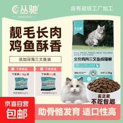 京喜 丛驰全价鸡肉三文鱼成猫美毛靓毛增肥均衡营养成猫猫粮 全价鸡肉三文鱼成猫猫粮 试用装75g*1 12月以上成猫