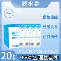 画婷 生理盐水医用儿童成人温和湿敷海盐水敷脸纹绣氯化钠冷却冲洗漱口