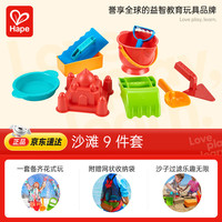 Hape 儿童沙滩戏水玩具 9件套