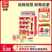 Hape 儿童过家家仿真扭蛋机玩具