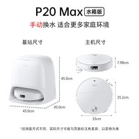 石头 扫地机器人P20 Max水箱版
