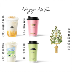 爷爷不泡茶 单杯挂件套餐