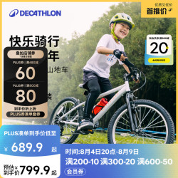 迪卡侬 儿童自行车6-12岁青少年山地车单车20/24寸 20寸套装（车+脚撑+车铃）