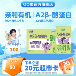QQ星 原生A2β-酪蛋白有机儿童牛奶125ml*28盒